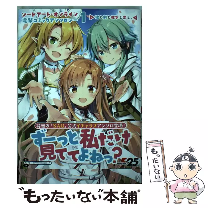 ソードアート オンライン電撃コミックアンソロジー 1 彼と剣と彼女と恋と 電撃コミックスnext N6 01 川原礫 あいらんど ｋａｄｏｋａｗａ 送料無料 中古 古本 Cd Dvd ゲーム買取販売 もったいない本舗 日本最大級の在庫数