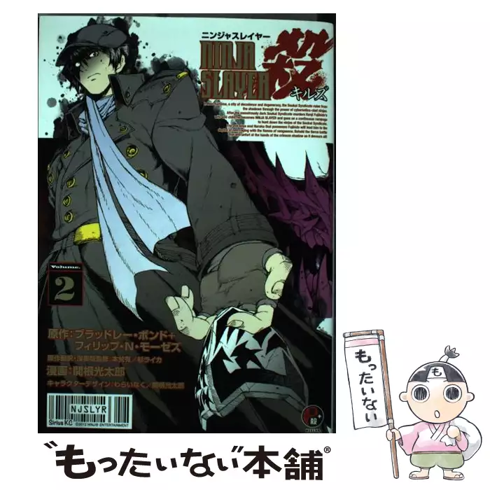 ニンジャスレイヤー 6 スリー ダーティー ニンジャボンド 角川コミックス エース Kca465 6 ブラッドレー ボンド フィリップ N モーゼズ 余湖裕輝 ｋａｄｏｋａｗａ 送料無料 中古 古本 Cd Dvd ゲーム買取販売 もったいない本舗 日本最大級の