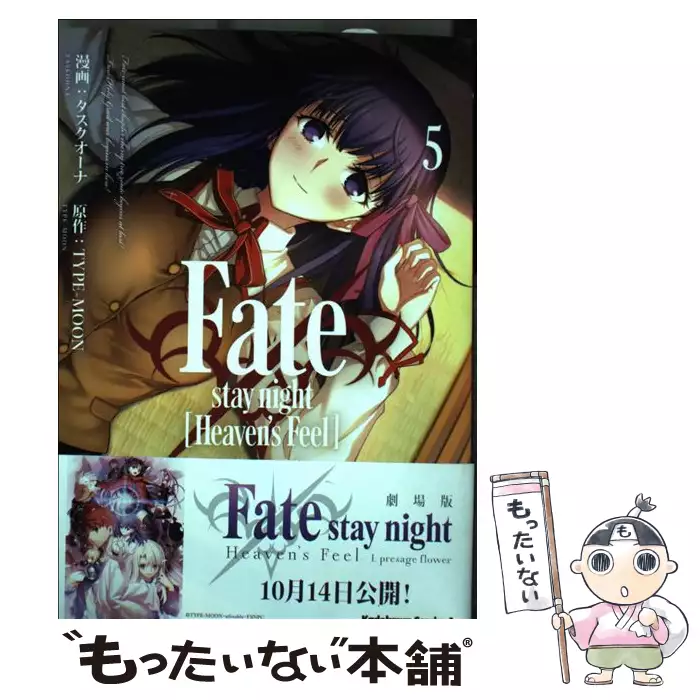 Fate Stay Night Heaven S Feel 1 角川コミックス エース Kca387 10 タスクオーナ Type Moon ｋａｄｏｋａｗａ 送料無料 中古 古本 Cd Dvd ゲーム買取販売 もったいない本舗 日本最大級の在庫数