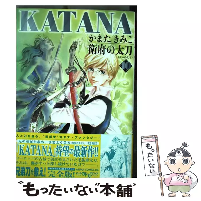 Katana 10 かまた きみこ ｋａｄｏｋａｗａ 送料無料 中古 古本 Cd Dvd ゲーム買取販売 もったいない本舗 日本最大級の在庫数