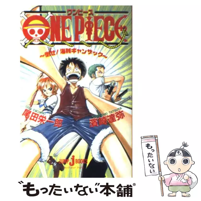 One Piece Rainbow 尾田 栄一郎 集英社 送料無料 中古 古本 Cd Dvd ゲーム買取販売 もったいない本舗 日本最大級の在庫数