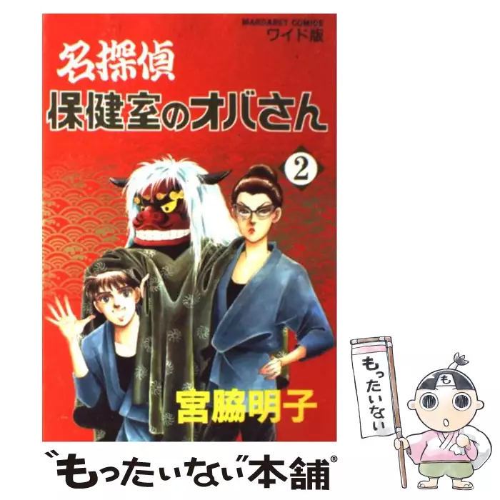 ヤヌスの鏡 2 集英社漫画文庫 宮脇 明子 集英社 送料無料 中古 古本 Cd Dvd ゲーム買取販売 もったいない本舗 日本最大級の在庫数