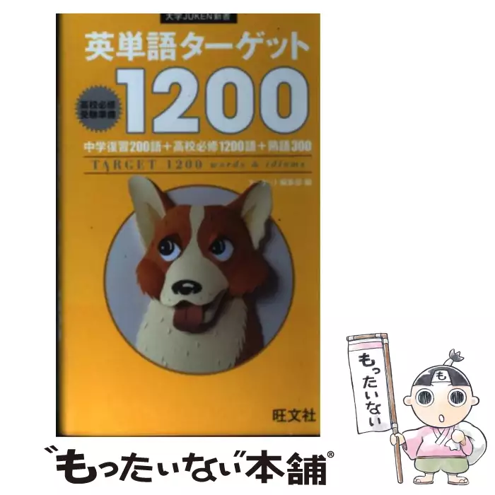 英単語ターゲット10書き覚えノート ターゲット編集部 旺文社 送料無料 中古 古本 Cd Dvd ゲーム買取販売 もったいない本舗 日本最大級の在庫数