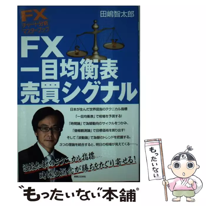Fxチャート 儲け の方程式 田嶋 智太郎 アルケミックス 送料無料 中古 古本 Cd Dvd ゲーム買取販売 もったいない本舗 日本最大級の在庫数