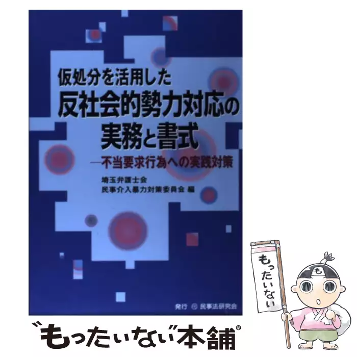 組織の業務を滞らせる悪質なクレーマー 不当な要求にはどう対応すべきか 弁護士 による解説記事