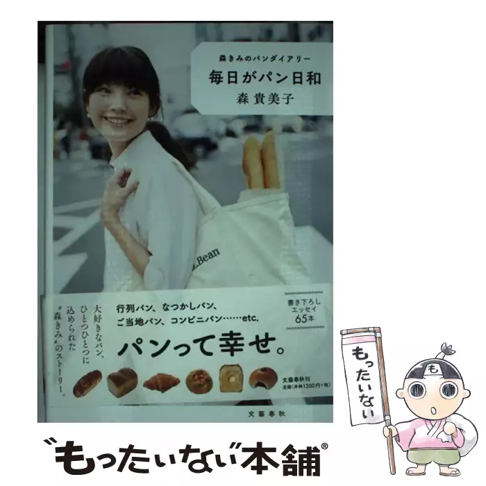 森きみのハッピーエブリデイ 森 貴美子 集英社 送料無料 中古 古本 Cd Dvd ゲーム買取販売 もったいない本舗 日本最大級の在庫数