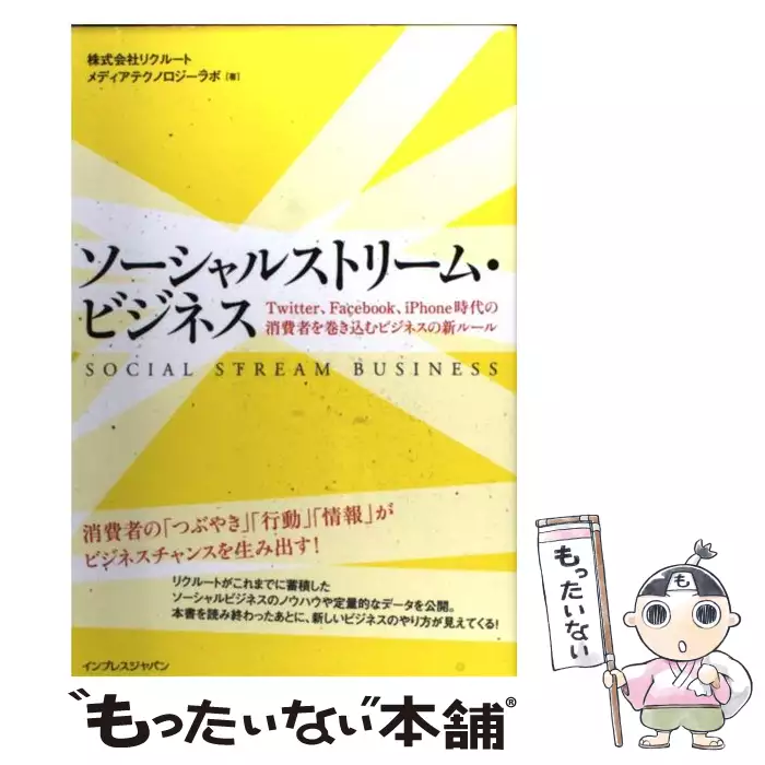 トリプルメディアマーケティング ソーシャルメディア 自社メディア 広告の連携戦略 横山 隆治 インプレスジャパン 送料無料 中古 古本 Cd Dvd ゲーム買取販売 もったいない本舗 日本最大級の在庫数