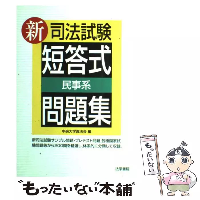 Images of 司法試験 (日本) - JapaneseClass.jp