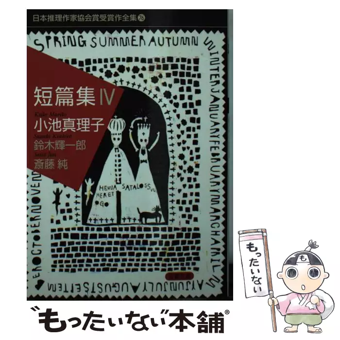 華麗なる醜聞 双葉文庫 日本推理作家協会賞受賞作全集 19 佐野洋 双葉社 送料無料 中古 古本 Cd Dvd ゲーム買取販売 もったいない本舗 日本最大級の在庫数