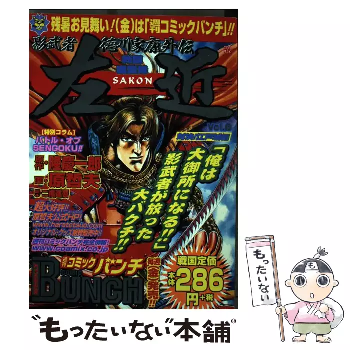 影武者徳川家康 6 生涯の盟友 の巻 ジャンプ コミックス 隆慶一郎 原哲夫 集英社 送料無料 中古 古本 Cd Dvd ゲーム買取販売 もったいない本舗 日本最大級の在庫数