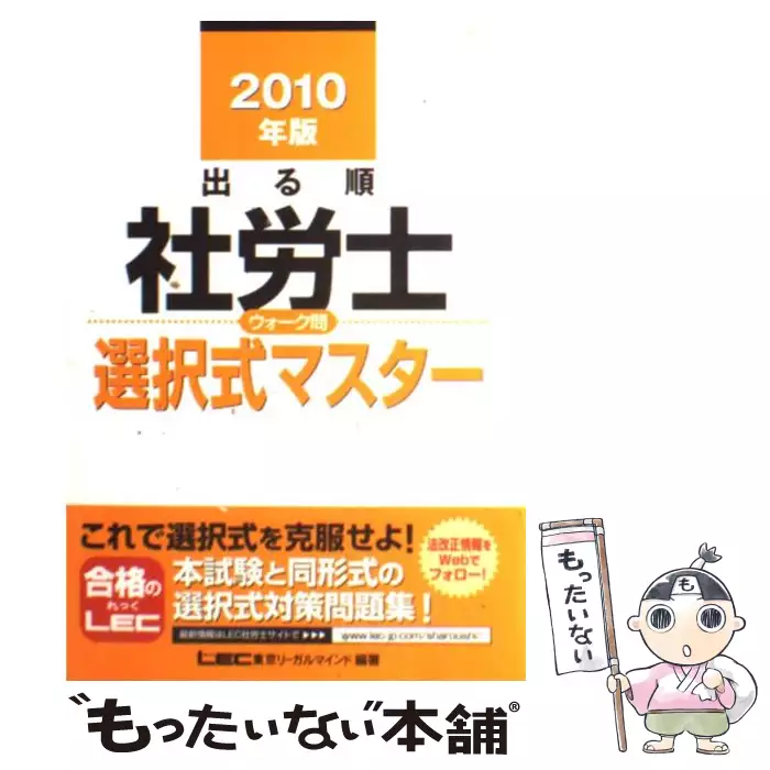出る順社労士ウォーク問一問一答カード 2011年版 1 労働編 出る順社労士シリーズ 東京リーガルマインドlec総合研究所社会保険労務士試験部 東京リーガルマインド 送料無料 中古 古本 Cd Dvd ゲーム買取販売 もったいない本舗 日本最大級の在庫数