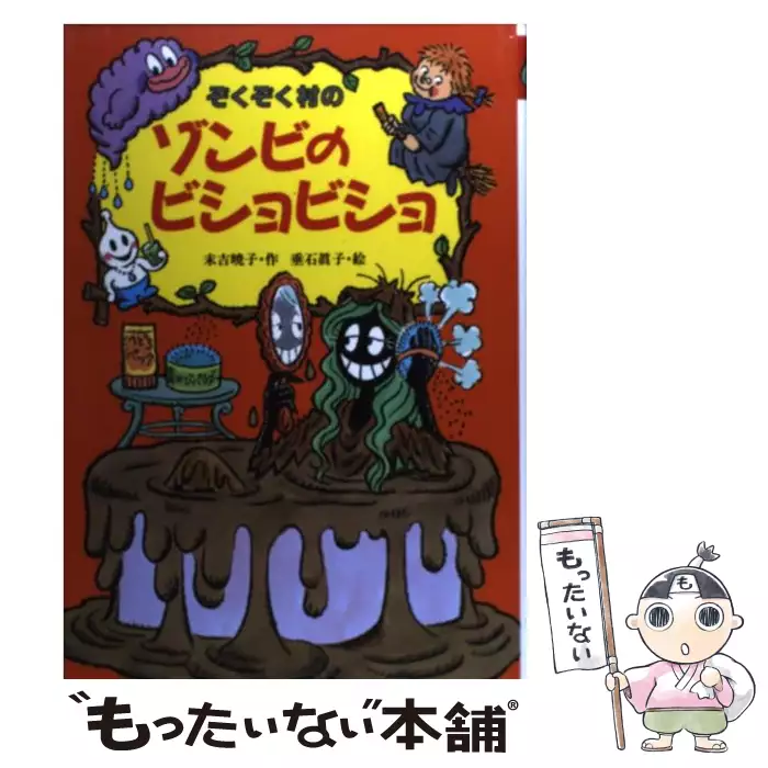 垂石眞子－たるいしまこ－ 出版された児童書