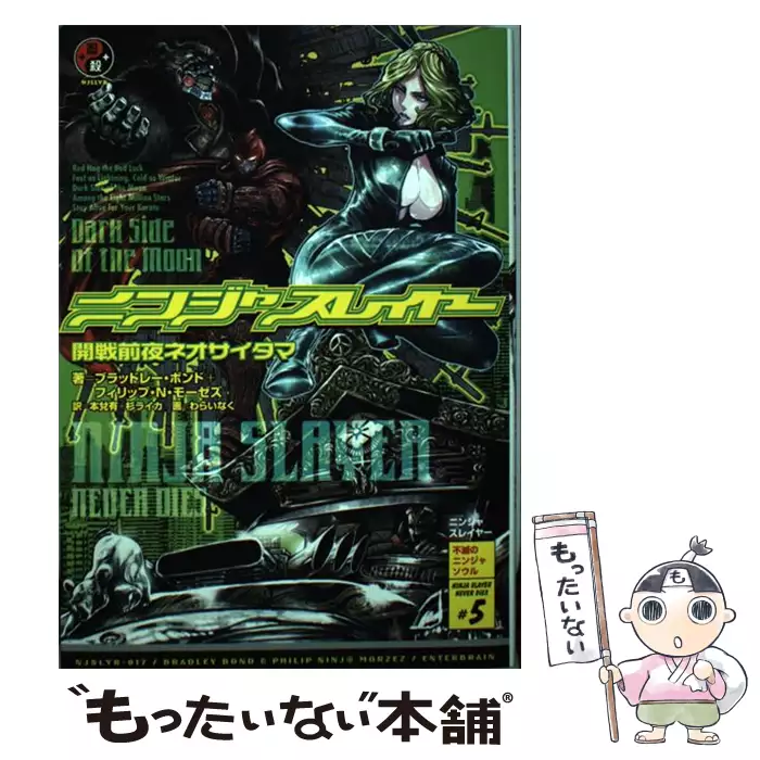 ニンジャスレイヤー Kyoto Hell On Earth 6 マグロ アンド ドラゴン ブラッドレー ボンド フィリップ N モーゼズ 本兌有 杉ライカ ｋａｄｏｋａｗａ 送料無料 中古 古本 Cd Dvd ゲーム買取販売 もったいない本舗 日本最大級の在庫数