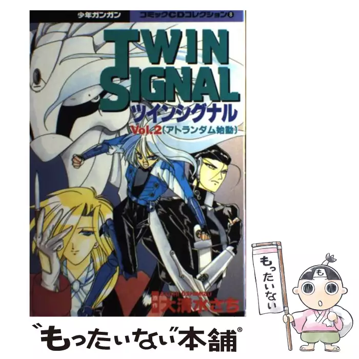 少年ガンガン コミックCDコレクション 2 TWIN SIGNAL - アニメ