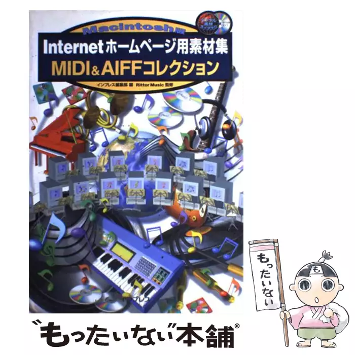 Internetホームページ用素材集MIDI & AIFFコレクション Internetホームページ用素材集MIDI & AIFFコレクション Macintosh版