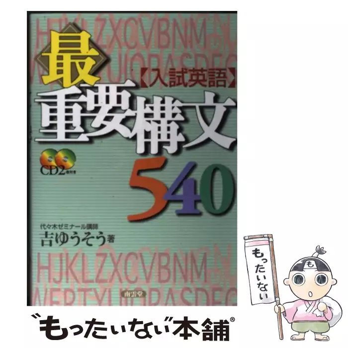 吉ゆうそうのセンター英語スーパーリスニング170 : 代々木ゼミナール