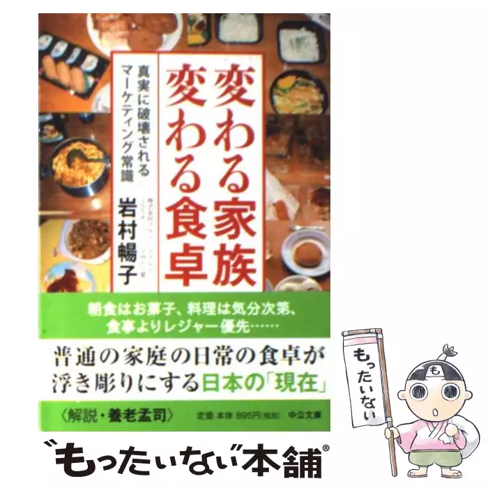 日本人には二種類いる 1960年の断層 新潮新書 岩村 暢子 新潮社 送料無料 中古 古本 Cd Dvd ゲーム買取販売 もったいない本舗 日本最大級の在庫数