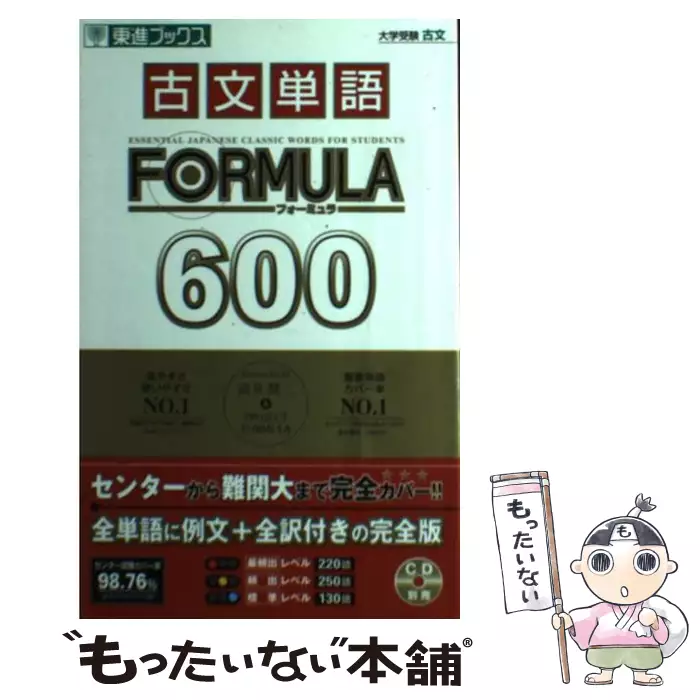 古文単語formula 600 富井 健二 ナガセ 送料無料 中古 古本 Cd Dvd ゲーム買取販売 もったいない本舗 日本最大級の在庫数
