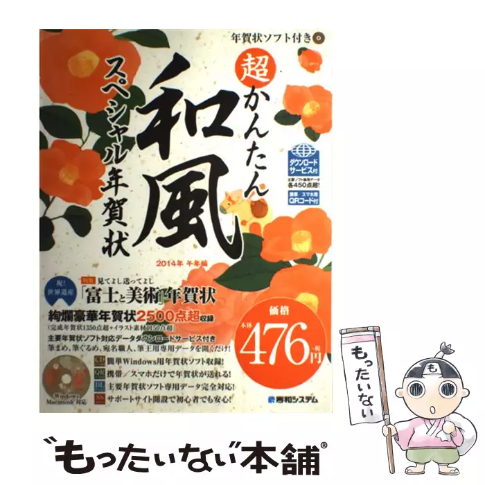 超かんたん和風スペシャル年賀状 14年午年編 秀和システム第一出版編集部 秀和システム 送料無料 中古 古本 Cd Dvd ゲーム買取販売 もったいない本舗 日本最大級の在庫数