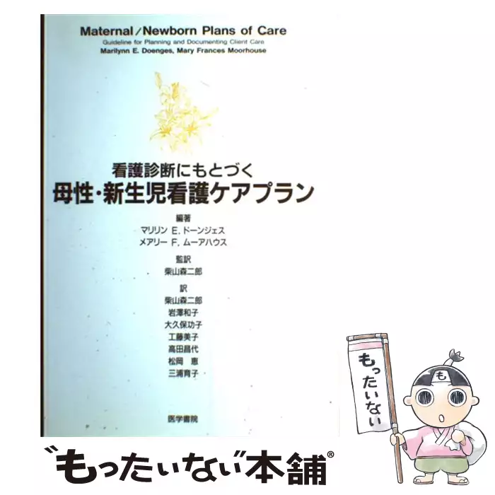黒田裕子の入門 看護診断 看護診断を使った看護計画の立て方 黒田 裕子 照林社 送料無料 中古 古本 Cd Dvd ゲーム買取販売 もったいない本舗 日本最大級の在庫数