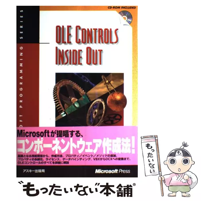 OLE controls inside out / Adam Denning、吉川邦夫 / アスキー 【送料