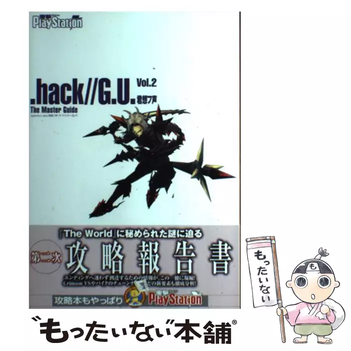 Hack G U Vol 2君想フ声ザ マスターガイド メディアワークス メディアワークス 送料無料 中古 古本 Cd Dvd ゲーム買取販売 もったいない本舗 日本最大級の在庫数
