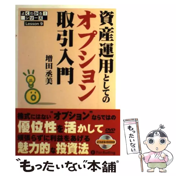 最高級のスーパー 資産運用としてのオプション取引入門 ビジネス 経済 Www Smithsfalls Ca