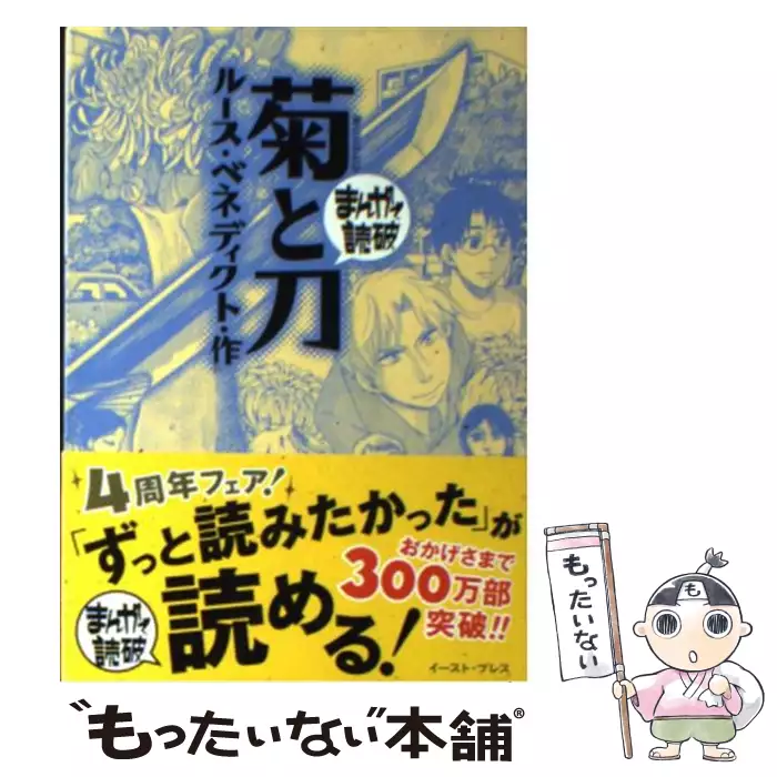 ベネディクト ルース ルース・ベネディクトの『菊と刀』の日本人論について