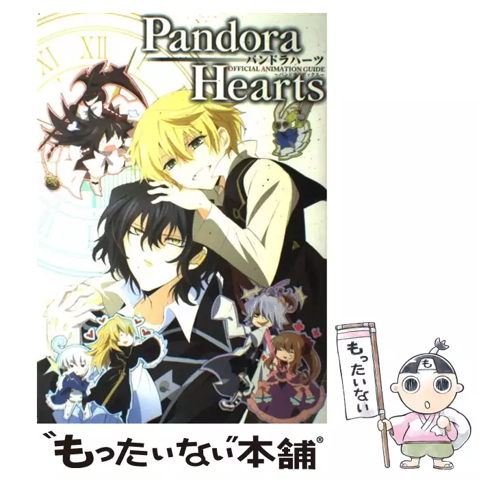 Pandorahearts Official Guide 24 1 Last D 望月 淳 スクウェア エニックス 送料無料 中古 古本 Cd Dvd ゲーム買取販売 もったいない本舗 日本最大級の在庫数