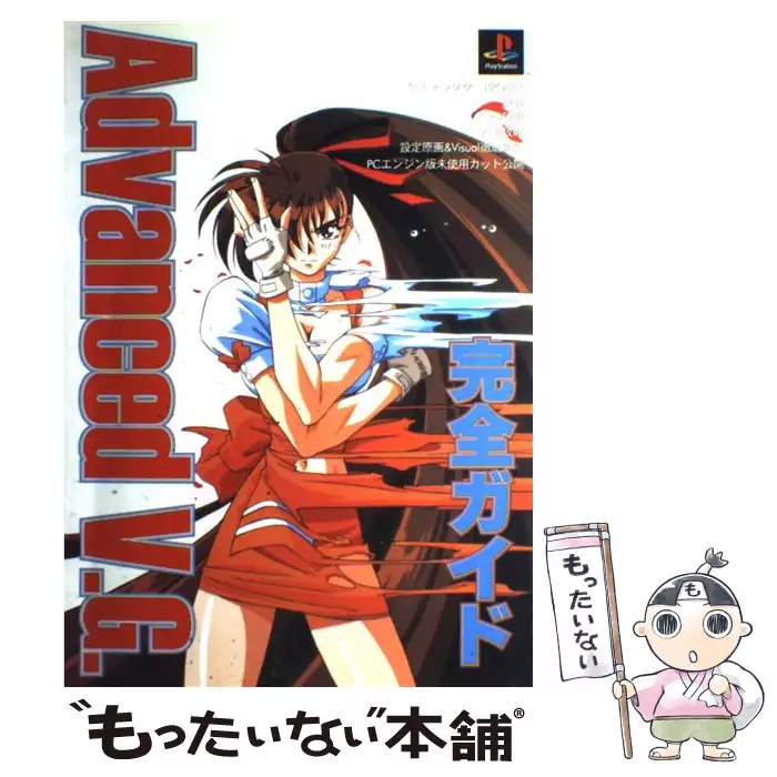 【中古】 アドバンストヴァリアブル・ジオ完全ガイド/ジャパン・ミックス/たけぞう企画 アドバンストヴァリアブル・ジオ完全ガイド / たけぞう企画 / ジャパン