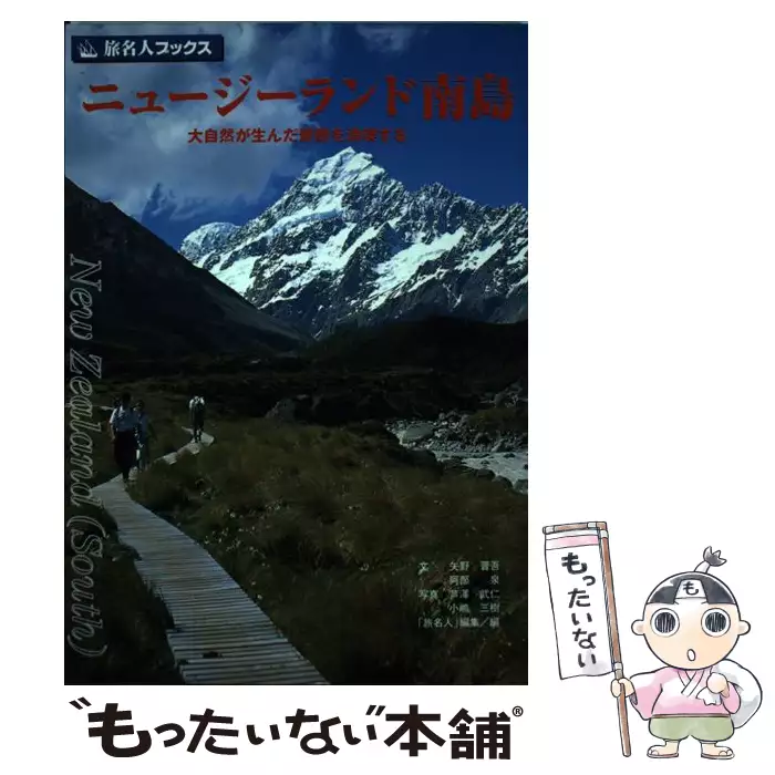 旅名人ブックス ニュージーランド 北島 【公式通販】