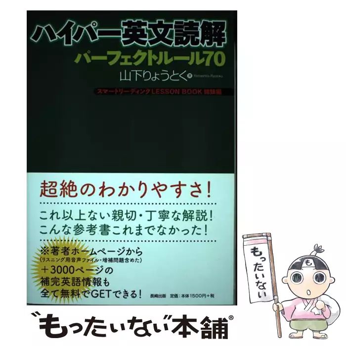 ハイパー長文読解 山下りょうとく m88020327216_1.jpg?1757314358