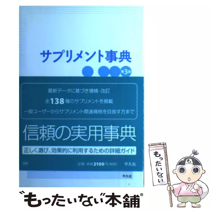 サプリメント健康バイブル 2004版 Sapioムック 日本サプリメント協会 帯津良一 五十嵐脩 小学館 送料無料 中古 古本 Cd Dvd ゲーム買取販売 もったいない本舗 日本最大級の在庫数