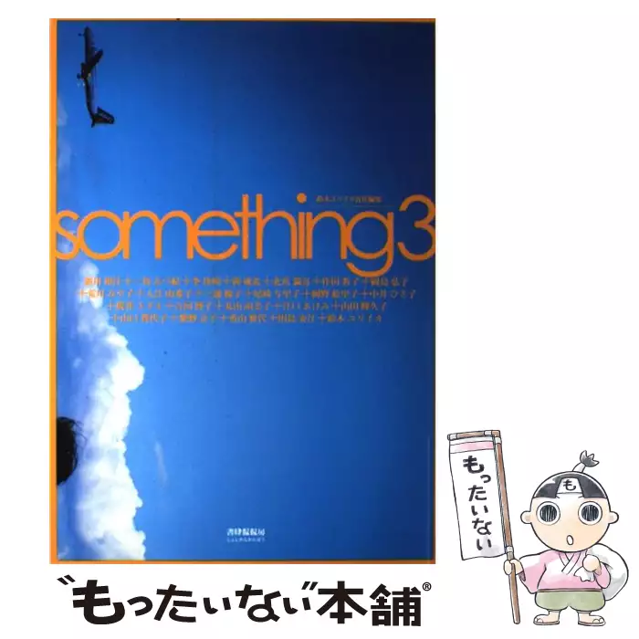 Something 4 鈴木ユリイカ サムシングプレス 送料無料 中古 古本 Cd Dvd ゲーム買取販売 もったいない本舗 日本最大級の在庫数