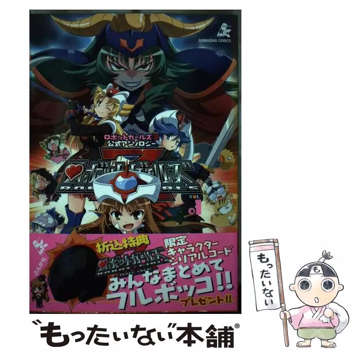 【中古】 ロボットガールズＺ公式アンソロジー ｖｏｌ．０１/ぶんか社 公式アンソロジーロボットガールズZ VOL.1 (BUNKASHA COMICS) / ぶんか