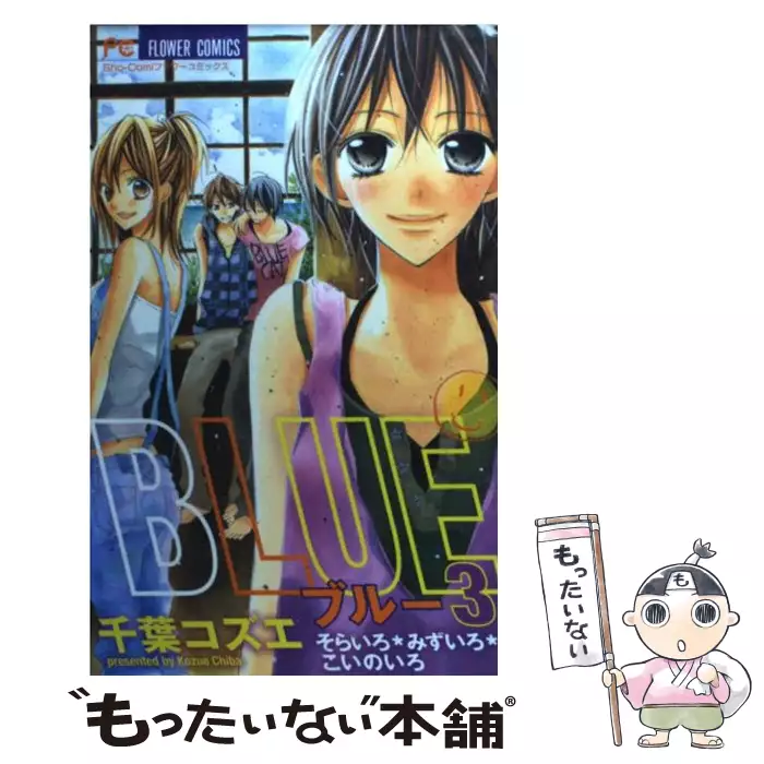 Blue 3 千葉 コズエ 小学館 送料無料 中古 古本 Cd Dvd ゲーム買取販売 もったいない本舗 日本最大級の在庫数