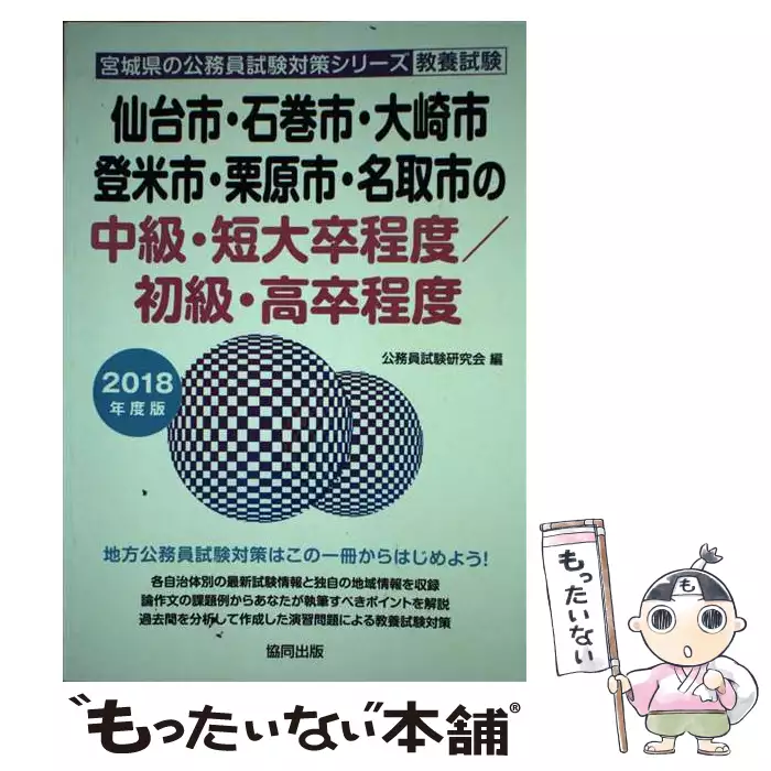 【中古】 青森県の上級職（大学卒業程度） ２０１４年度版/協同出版/公務員試験研究会（協同出版） 中古】 青森県の上級職（大学卒業程度） 2014年度版 （青森県の公務員