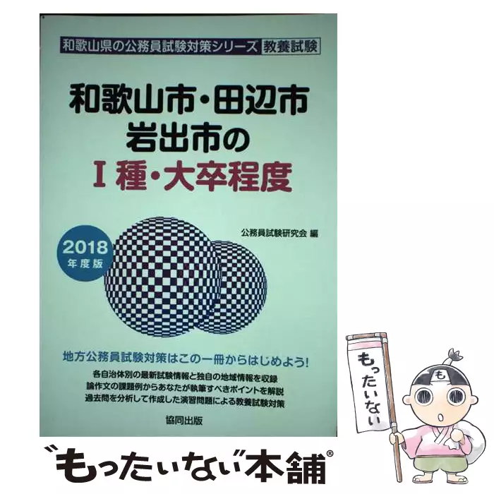 愛媛県の警察官（高校卒程度） ２０２１年度版/協同出版/公務員試験研究会（協同出版）