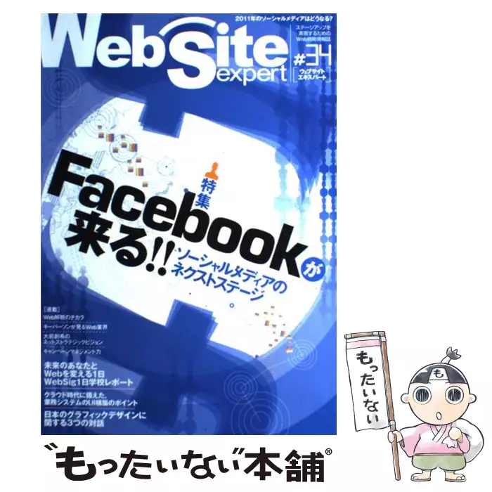 Web Site Expert 34 / Web Site expert / 技術評論社 【送料無料 ...