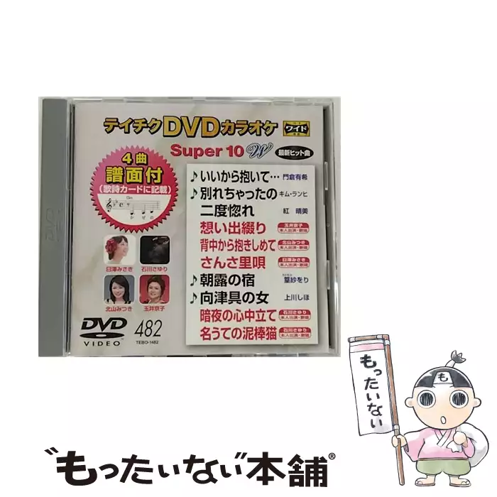 テイチクDVDカラオケ Super10 DVD 41枚 【公式通販】
