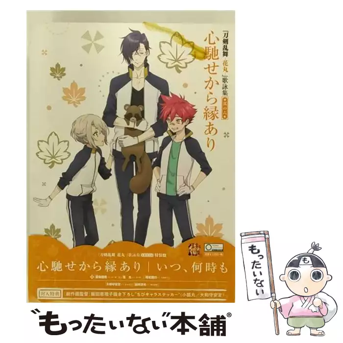 刀剣乱舞-花丸-』歌詠集 其の6 (心馳せから縁あり・いつ、何時も 刀剣乱舞-花丸-』歌詠集 其の6 (心馳せから縁あり・いつ、何時も