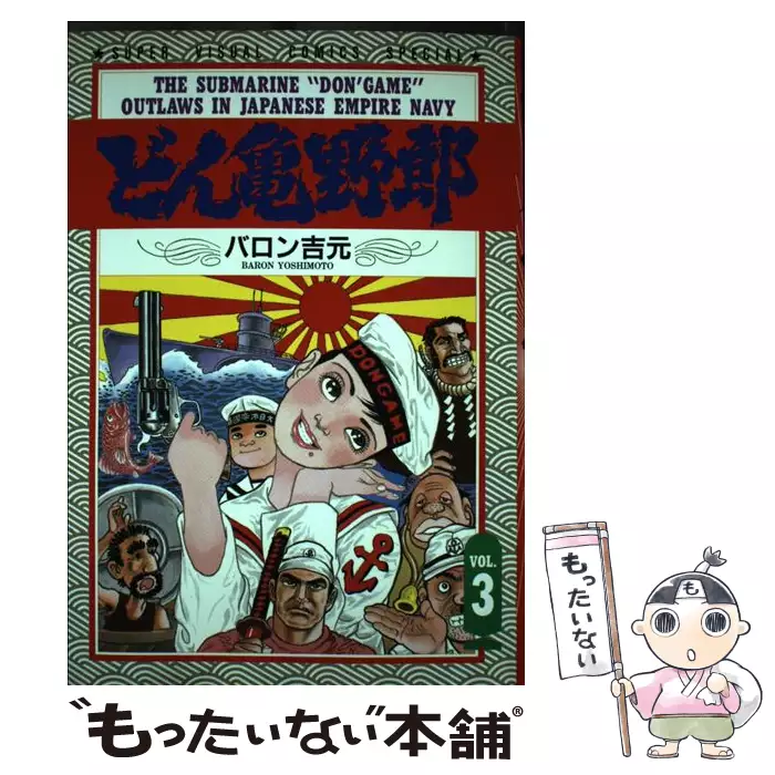 【中古】 忍者じじ三太夫/秋田書店/バロン吉元 忍者じじ三太夫/秋田書店/バロン吉元