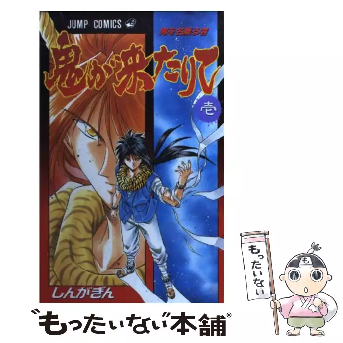 少年探偵q 2 ジャンプコミックス しんが ぎん 集英社 送料無料 中古 古本 Cd Dvd ゲーム買取販売 もったいない本舗 日本最大級の在庫数