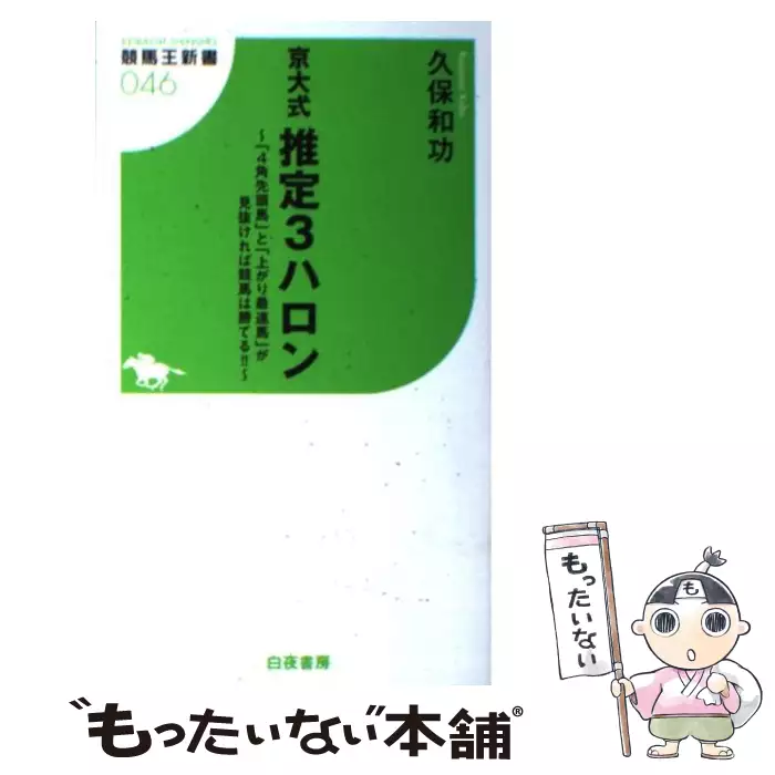 桂馬の両アタリ 先ちゃんの囲碁放浪記 先崎学 ｎｈｋ出版 送料無料 中古 古本 Cd Dvd ゲーム買取販売 もったいない本舗 日本最大級の在庫数