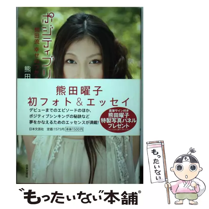 10日で 3kg愛されダイエット 熊田曜子 廣済堂あかつき 送料無料 中古 古本 Cd Dvd ゲーム買取販売 もったいない本舗 日本最大級の在庫数