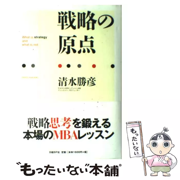 その前提が間違いです 講談社biz 清水 勝彦 講談社 送料無料 中古 古本 Cd Dvd ゲーム買取販売 もったいない本舗 日本最大級の在庫数