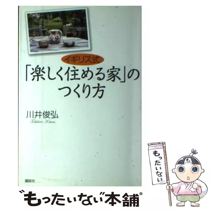 リフォームは、まず300万円以下で 絶対に得する建築家の知恵 新装版