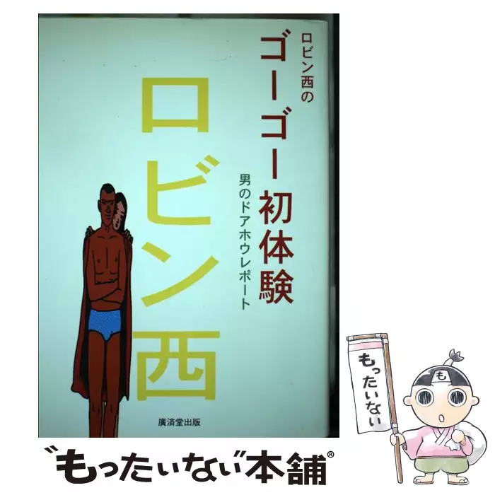 ロビン西のゴーゴー初体験 男のドアホウレポート 群馬 第17戦 PERFECTツアー 全試合】2025 R-42 男子予選ラウンドロビン その他